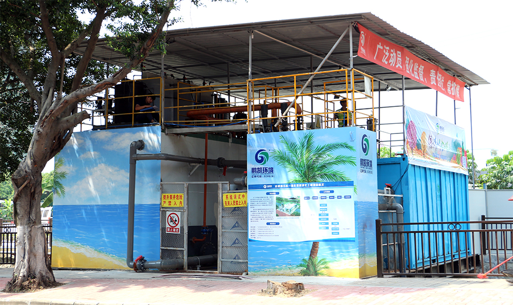 鵬凱環(huán)境-桔樹涌黑臭水體治理工程項(xiàng)目(下沙路段:800m3/d)